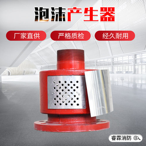 泡沫发生器厂家工业低倍数立式PCL4卧式PC8不锈钢消防 泡沫产生器