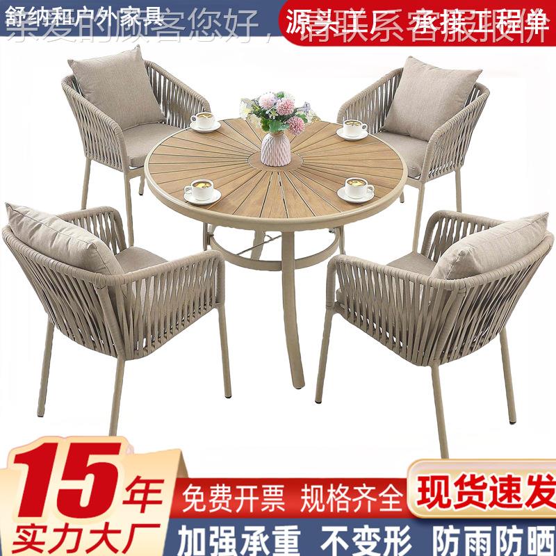 塑木拉绳北欧外桌椅闲藤编阳台椅别墅庭院花园露天室外休户餐桌塑
