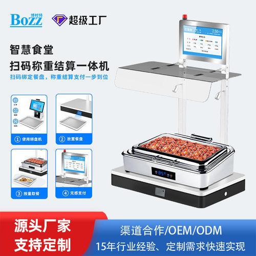 智慧食堂10.1寸触摸屏餐盘扫码识别自动计量称重无感支付结算设备