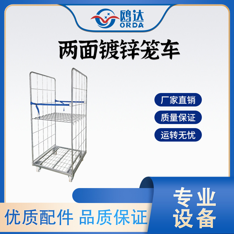 鸥达两面镀锌笼车可拆卸组合金属笼车搬运周转车物流仓储仓库厂家