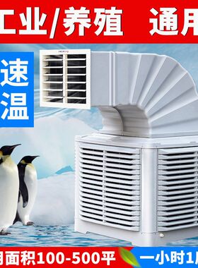 工业冷风机商用大功率挂式环保水冷空调扇厂房养殖猪场冷风机厂家