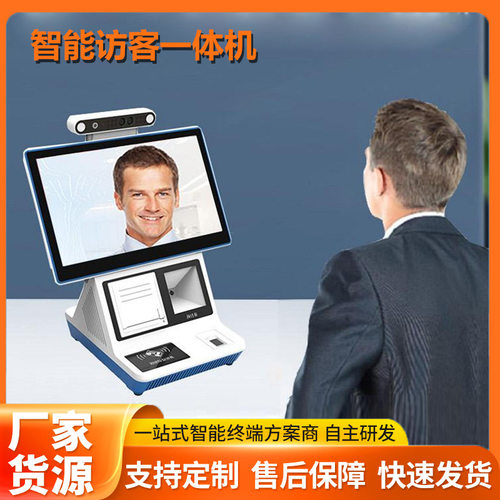 定制开发人脸识别一体机扫码刷卡身份证指纹热敏打印机智能访客机