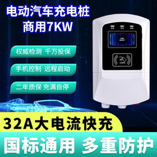 充电桩新能源电动汽车轿车交流电7KM充电桩便捷家用32A立柱壁挂式
