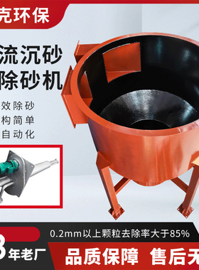 污水处理自动化除砂站 原厂家生产XLCS除砂机气提式涡螺流除砂机