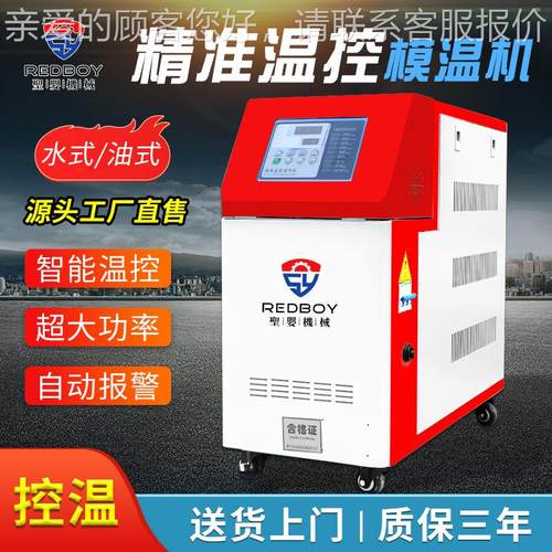 GDSFJM机械模温机辅模具自注动恒温机6/9/2KW水温油温塑机1机温控