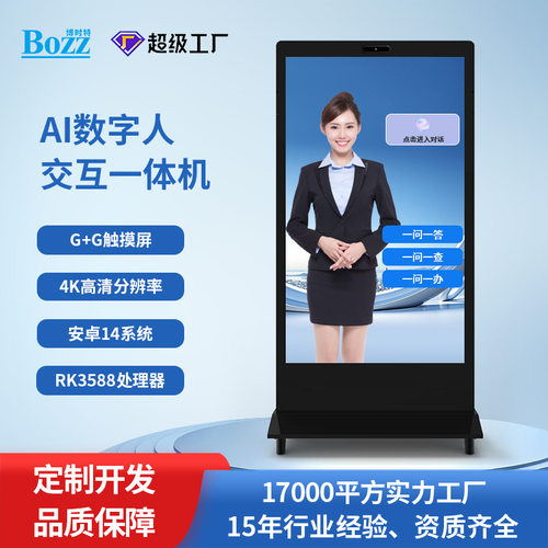 AI数字人一体机立式豆包语音对话人脸识别触控展示大屏信息互动
