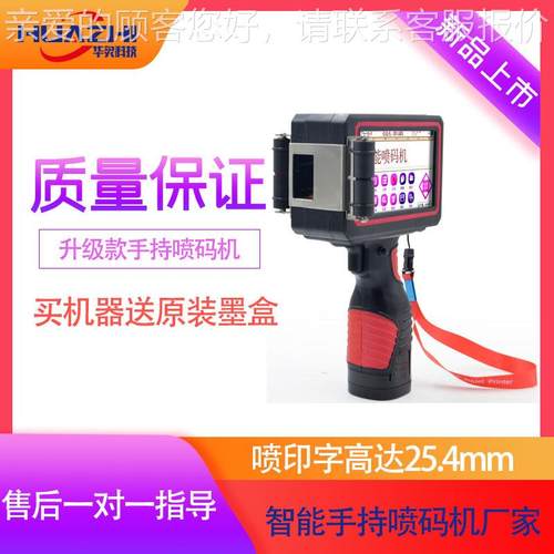 喷广东东莞2.54m手持码机大字c体小型HTP打印智能全自动机打码机