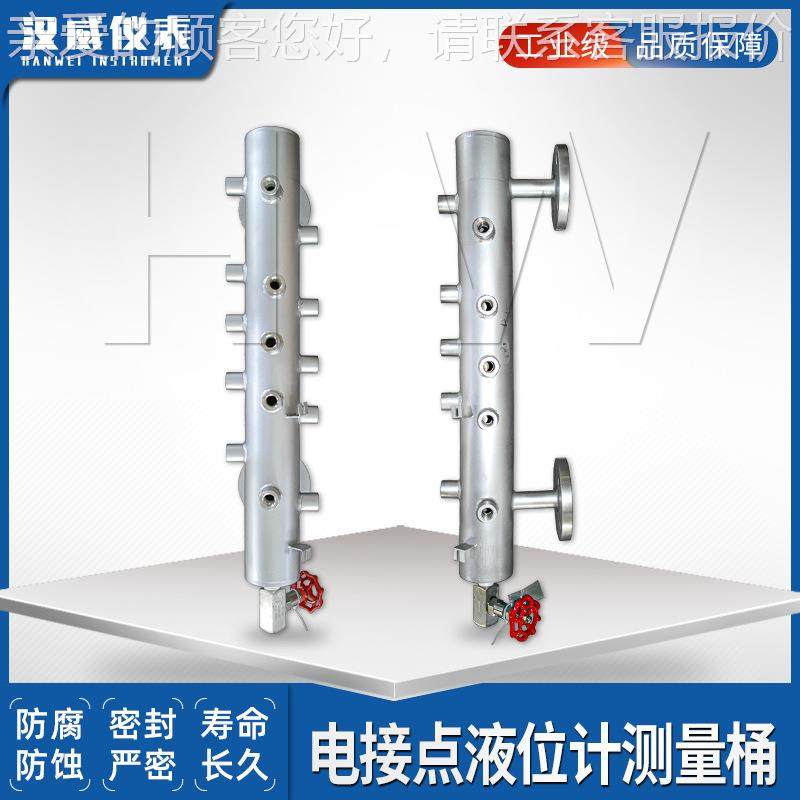 汉威电接MAT测量筒、点锅炉用电接点点水位、电接液计位计电极测