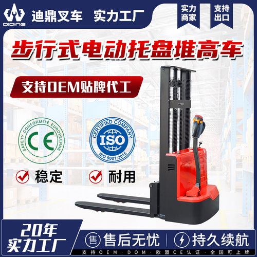 迪鼎电动堆垛搬运车港口码头1.5吨全电动液压升降步行式堆高车