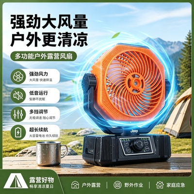 户外露营USB充电风扇超长续航