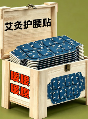 艾草自发热暖腰腹贴暖宫护腰