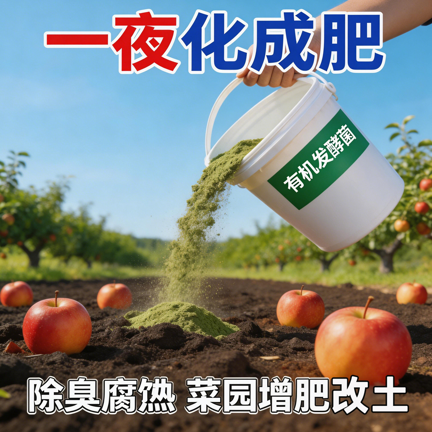 邦伯冠厨余堆肥发酵剂沤肥增肥