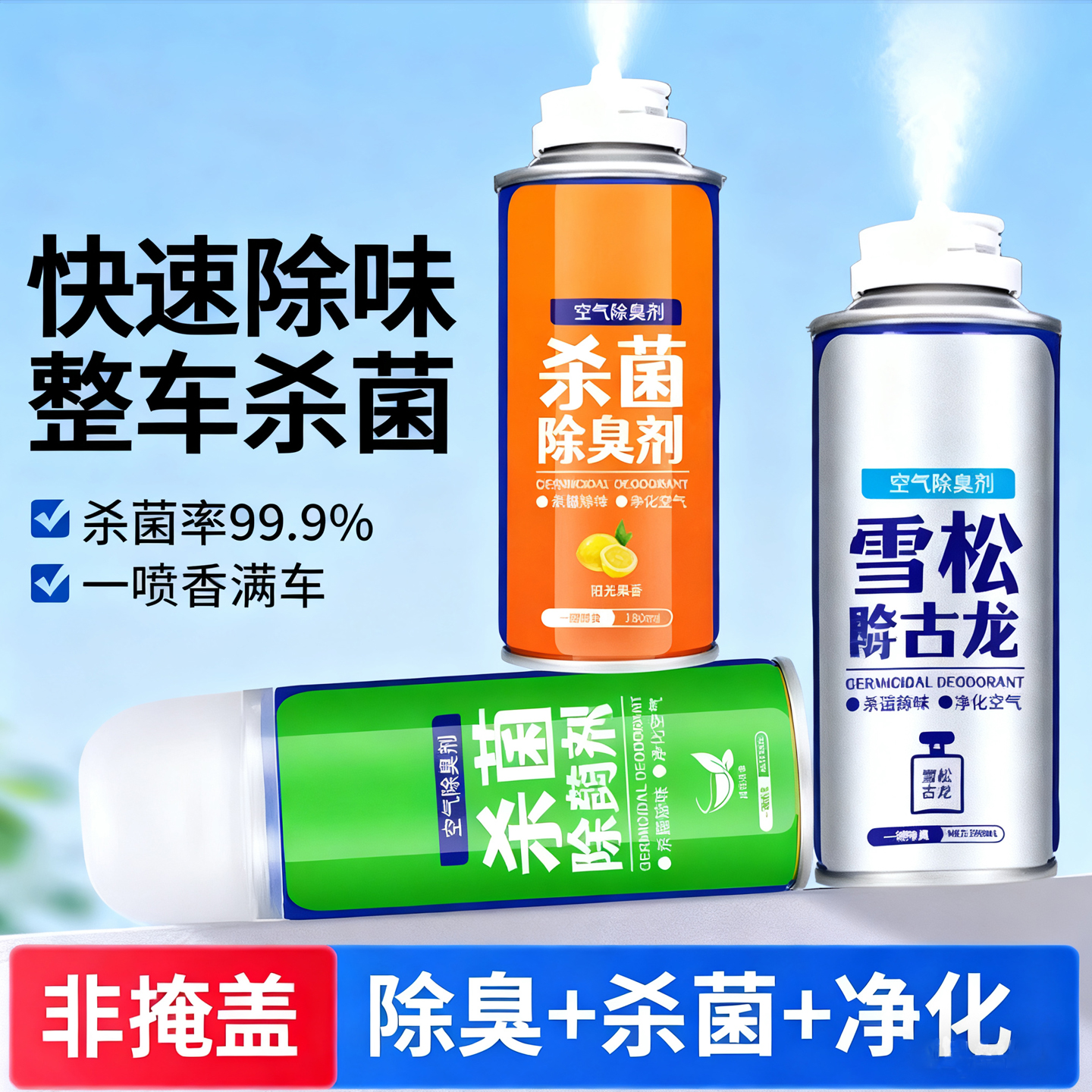 汽车空气清新剂车用香薰喷雾