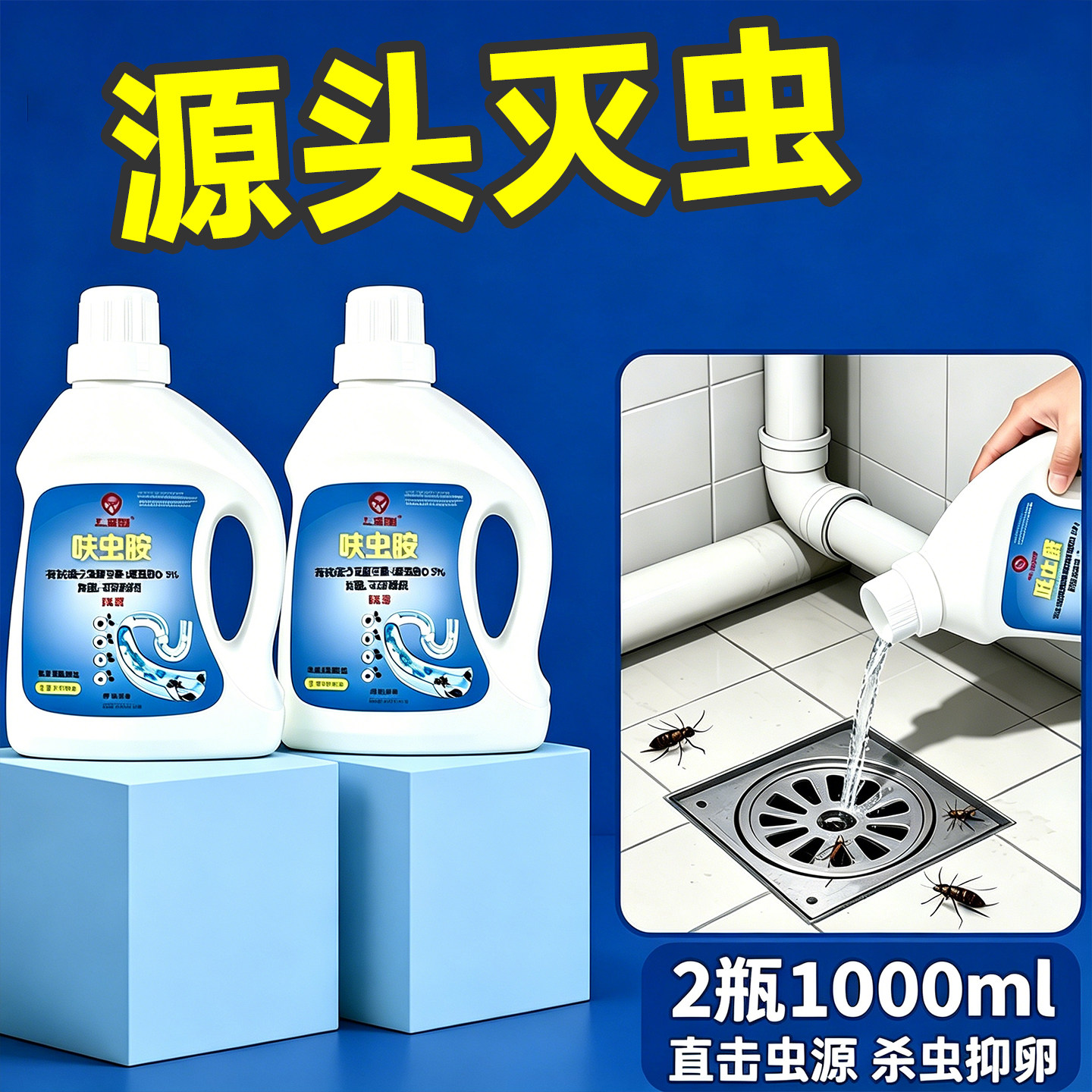下水道卫生间小飞虫杀虫剂