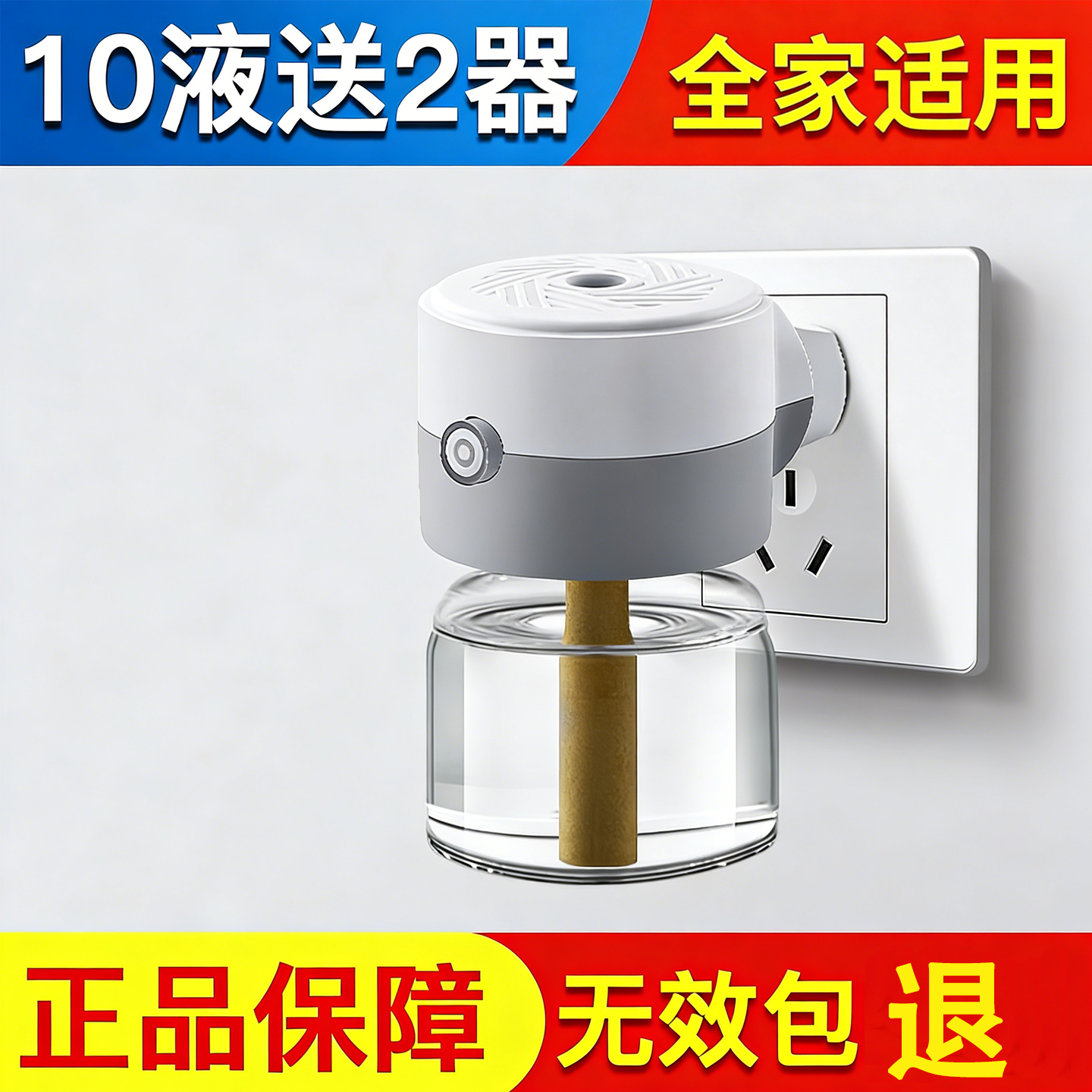 电热蚊香液补充液无香味电蚊香器全家适用驱蚊液插电使用驱蚊神器
