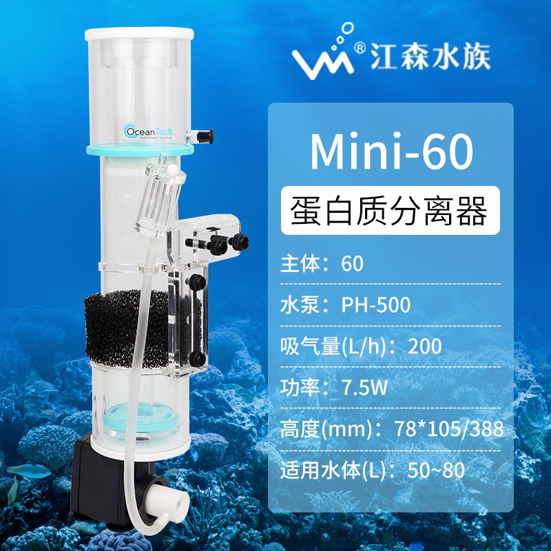 小型海水缸蛋分外挂内置s蛋白质分离器海水珊瑚背滤鱼缸静音化氮