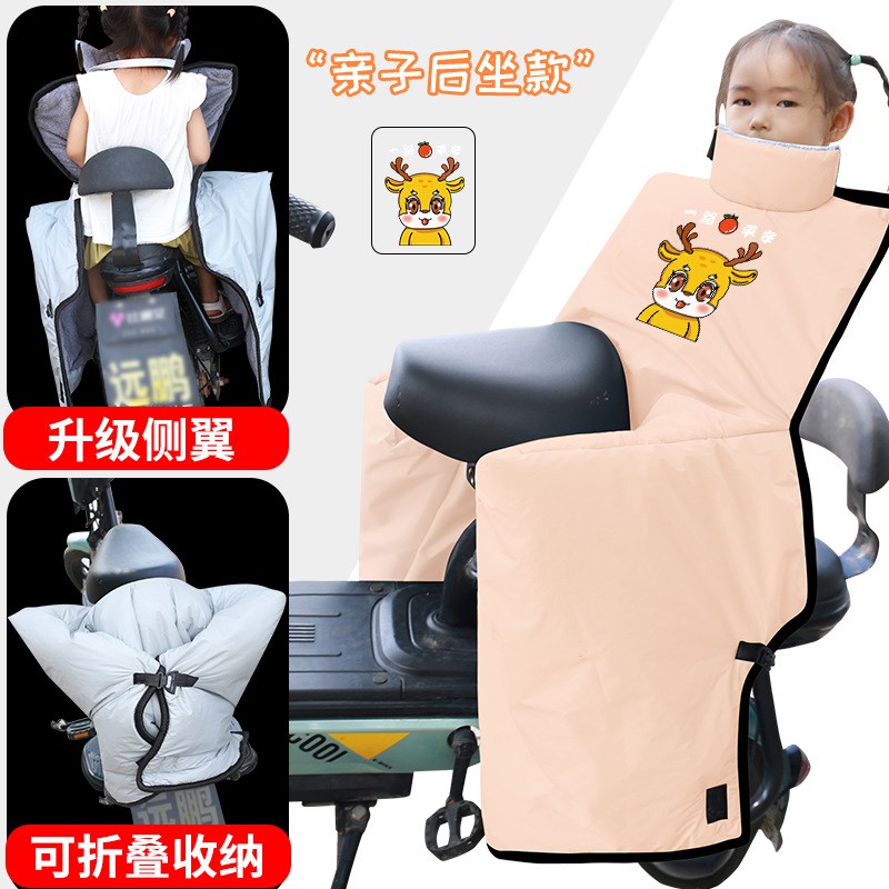 亲子电动车d后座挡风被冬季加绒加厚电瓶自行车保暖防水儿童防风