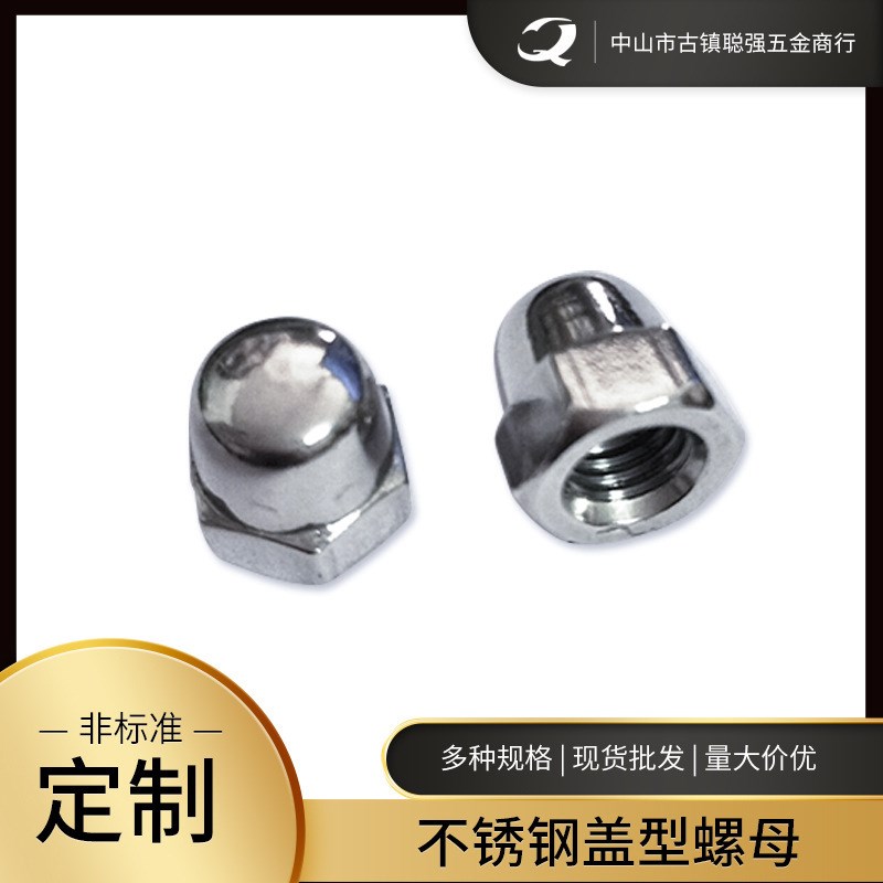 304不锈钢盖型螺j母  带帽螺母 光头连接螺母M3M4M5M6M7M8M20