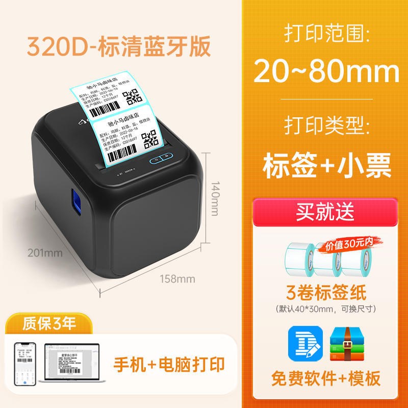 CT221D跨境标签打印机热B敏商用餐饮奶茶打印蓝牙小票打印机