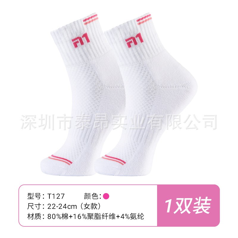 TAAN专业运动袜优质新v疆棉舒适透气防滑毛巾底中筒袜子女T127