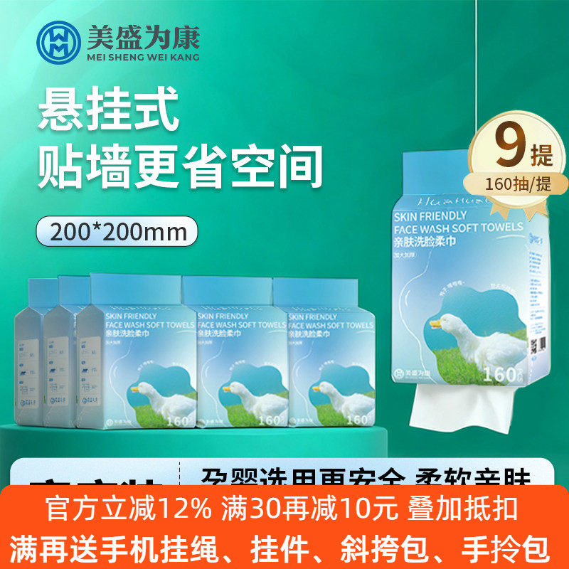 美盛为康9包柔巾加厚加大亲肤珍珠纹悬挂干湿两用洗脸巾洁面巾,洗护清洁剂/卫生巾/纸/香薰,棉柔巾/洗脸巾,淘宝优惠券,粉丝福利购,淘宝优惠卷