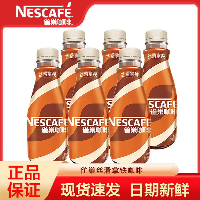 雀巢咖啡即饮咖啡丝滑拿铁咖啡268ml*6瓶咖啡饮料奶咖早餐下午茶,咖啡/麦片/冲饮,即饮咖啡,淘宝优惠券,粉丝福利购,淘宝优惠卷