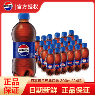 百事可乐原味300ml*24瓶可乐清爽解腻好喝解渴夏日饮品碳酸饮料