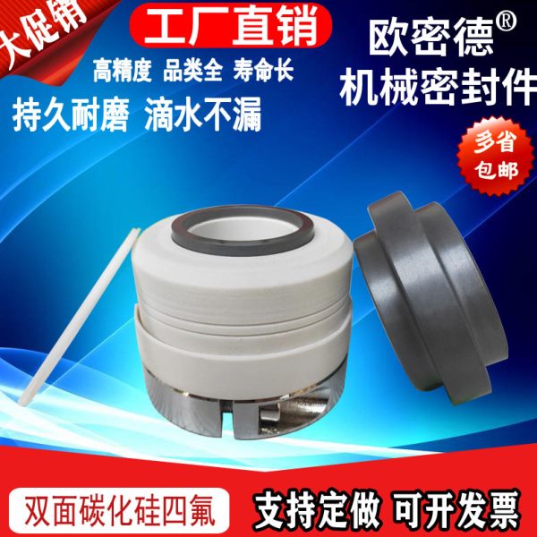机械密封件WB2/WB3/152-25/30-70四氟化工泵轴封机封密封环耐高温