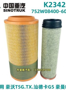 K2342pu适用汕德卡G5240 豪沃TX240 T5G豪曼H5空气滤芯滤清器空滤