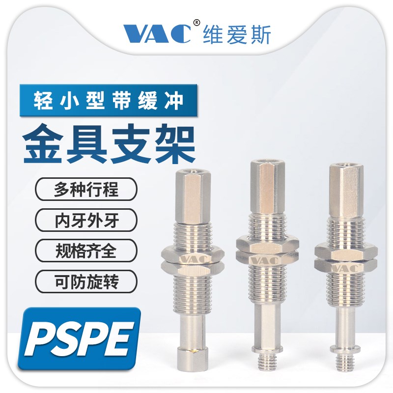 轻小型带缓冲系列h金具支架PSPE-I10RM5M-M10内牙外牙JK可选防旋