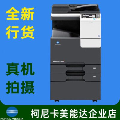 全新国行柯尼卡美能达C226 C7222  A3彩色不干胶打印复印机复合机