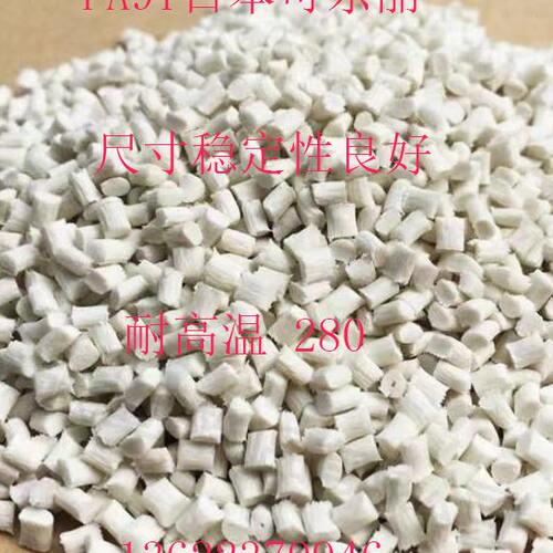 PA9T塑料颗粒 日本可乐丽 GN2330 耐高温 阻燃 耐磨 应用 连接器