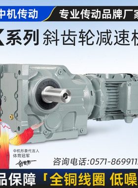 K/KA/KF/KAB/37/47/57/67/77/87/97/107齿轮箱螺旋伞齿轮减速电机