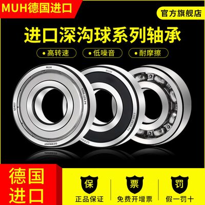 德国进口MUH加厚板机轴承5206双列5207/5208/5209/5210/5211/RS