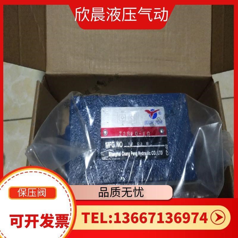 新款上海长鹏  单向节流阀  节流阀 Z2S10 Z2S6 Z2FS6 ZX2FS10包
