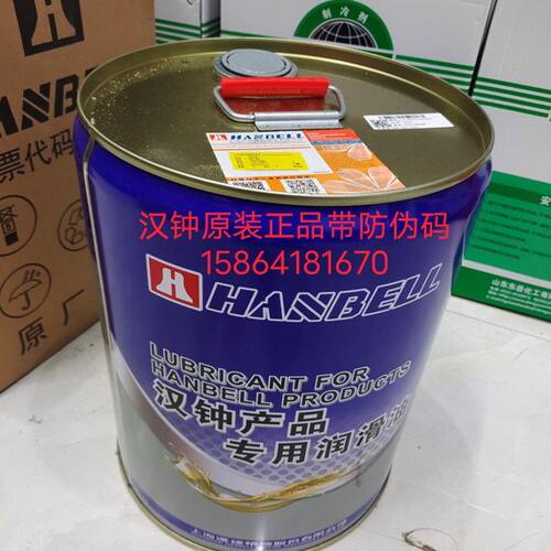 原装带防伪码 汉钟压缩机冷冻油HBR-BO1HBR-B02 HBR-B03 HBR-B04