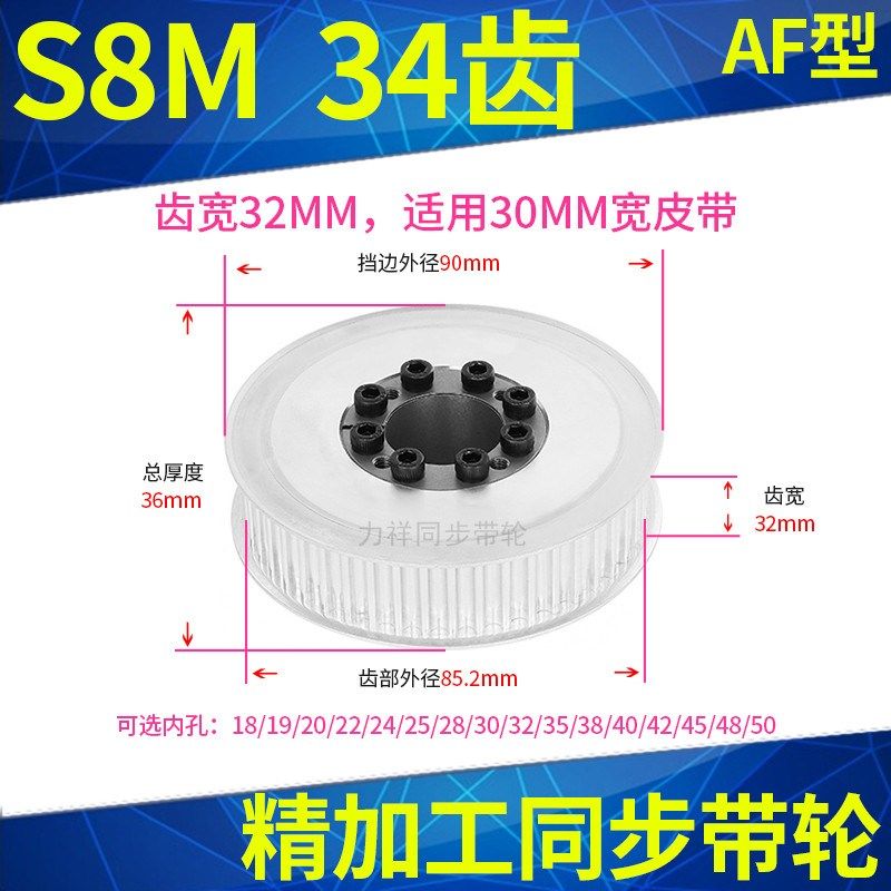 轴衬同步带轮dS8M34齿AF带宽30内孔8 10 12141516胀紧套同步轮涨