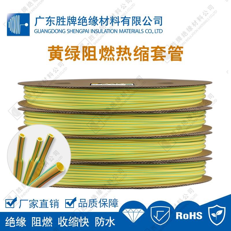 燃胜PZ双绝地热缩管束牌s高阻接S线管管标-示套绿黄环保缘色耐道
