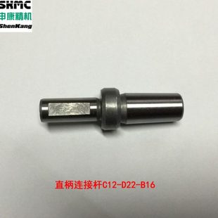 热销上海申康手动压力机手盘冲床配套钻夹头直柄连接杆C12-B16
