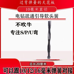 管道疏通机软弹簧家用手电钻通下水道软簧沉水反水弯过弯引导头簧