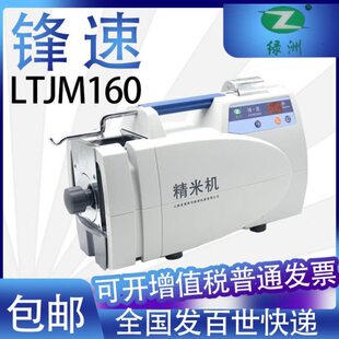 精米机上海青浦绿洲LTJM-160锋速稻谷全自动测出米率米厂收粮用