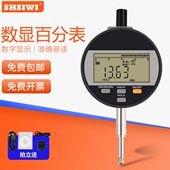 思为数显光栅百分表电子数字校表千分表深高度计指示表0 12.7