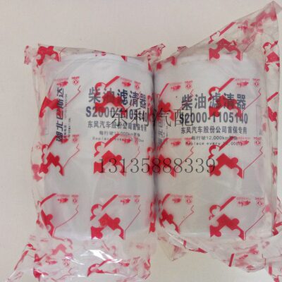 S2000-1105140 东风多利卡 柴油滤芯  原厂D6 D7 D8