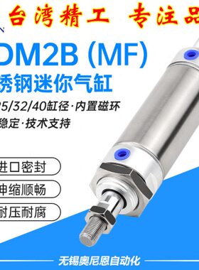 不锈钢迷你气缸MF/CDM2B/CDM2E 25/32-20/40/50/100/175/300圆形
