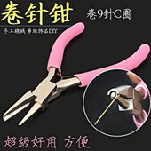 半圆卷针钳半圆嘴钳子卷线钳手工绕线9针卷针半凹槽开口圈凹槽钳