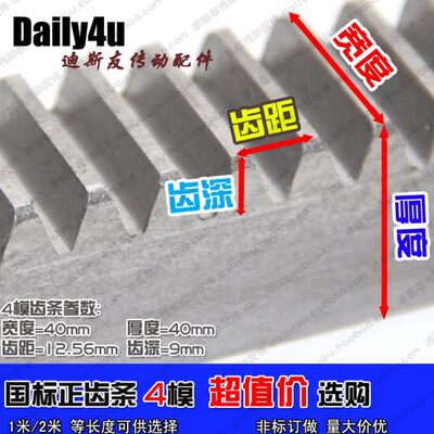4模齿条国标件 搭配4模齿轮使用 1米2米可选 正宗45#钢 优质耐磨