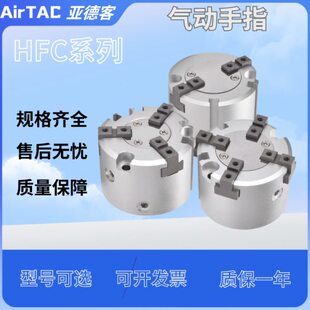 亚德客手指气缸HFC 二爪HFCI三爪HFCY四爪HFCX16/25/32/40/50/63