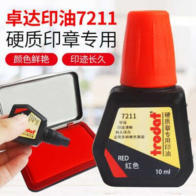 卓达trodat7211铜章硬质章专用红色印油4642印台