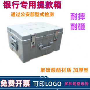 银行现金提款箱60/80/100/120/240/320万塑钢运钞箱保险箱保管箱