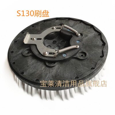 S130洗地机刷盘 地刷 针盘 针座洗地机配件刷子